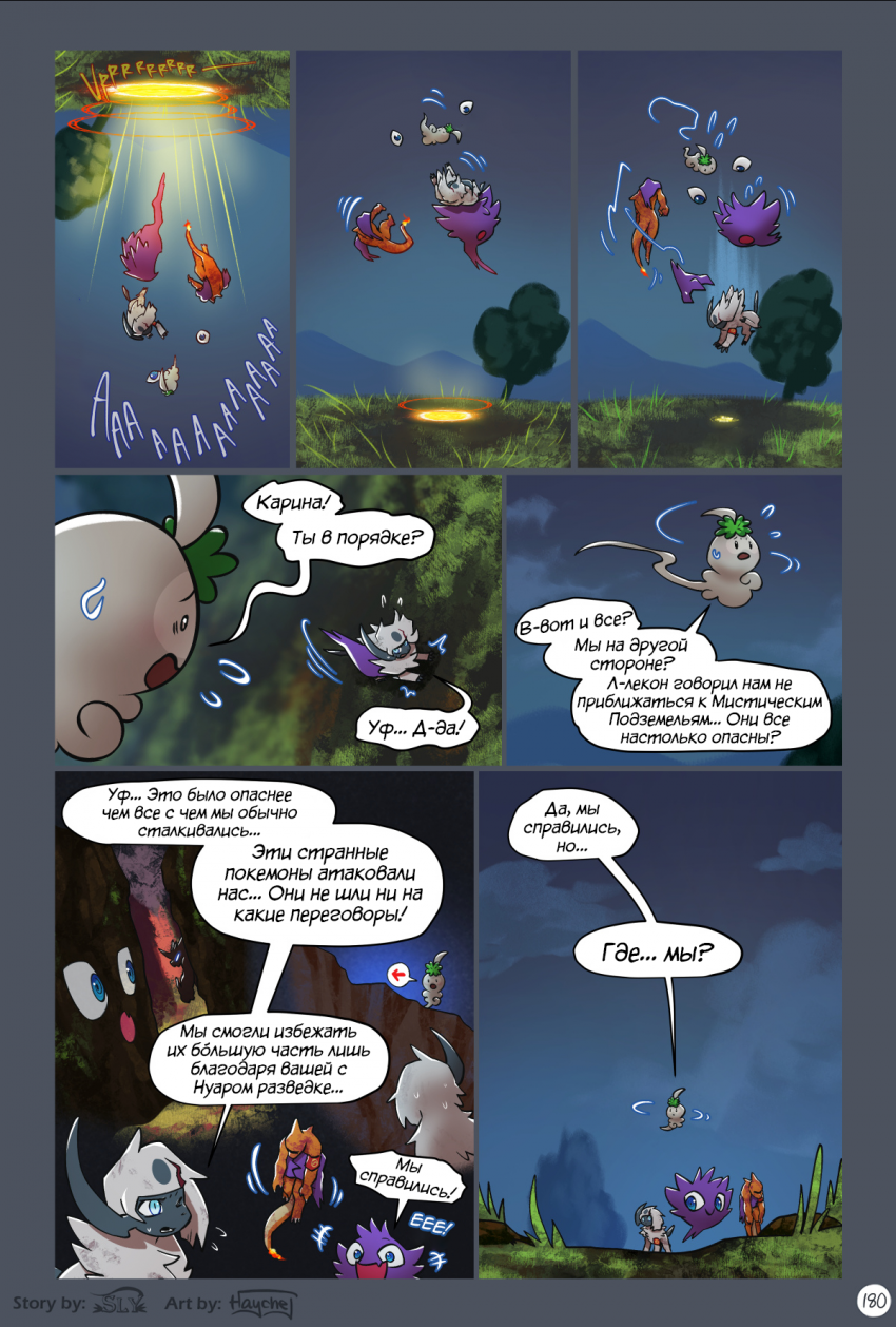 Комикс Сказания Элизиума: выпуск №1133