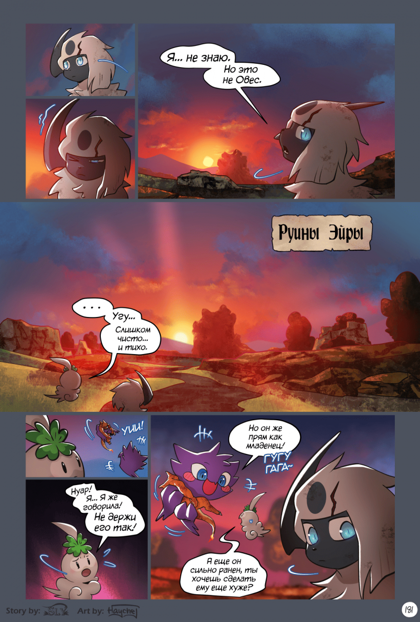 Комикс Сказания Элизиума: выпуск №1134