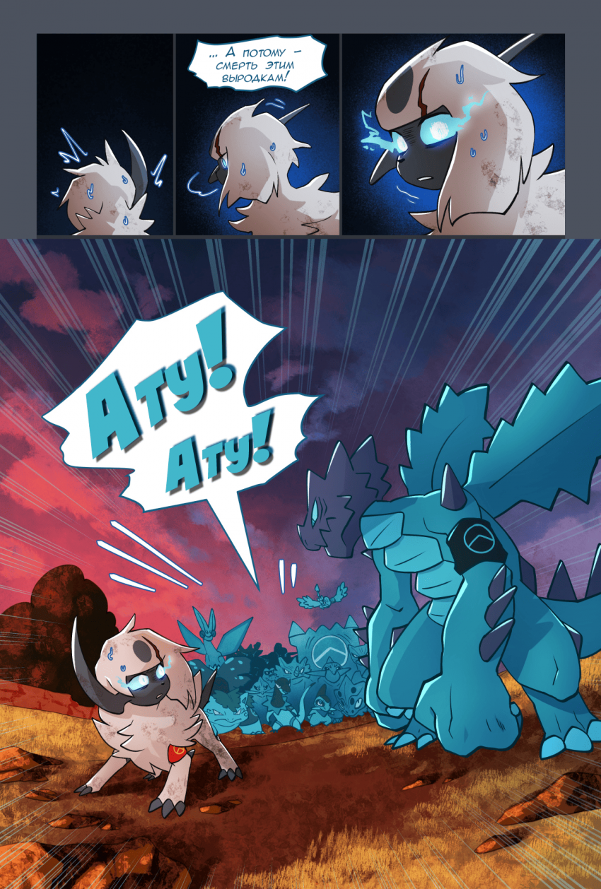 Комикс Сказания Элизиума: выпуск №1135