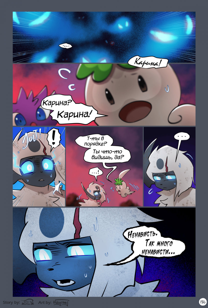 Комикс Сказания Элизиума: выпуск №1139