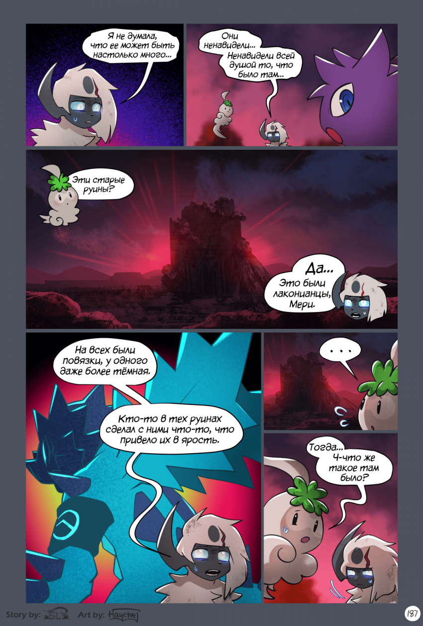 Комикс Сказания Элизиума: выпуск №1140