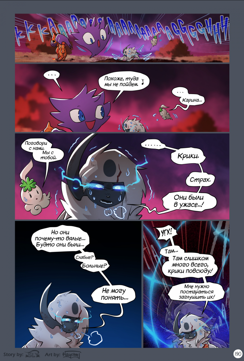 Комикс Сказания Элизиума: выпуск №1143