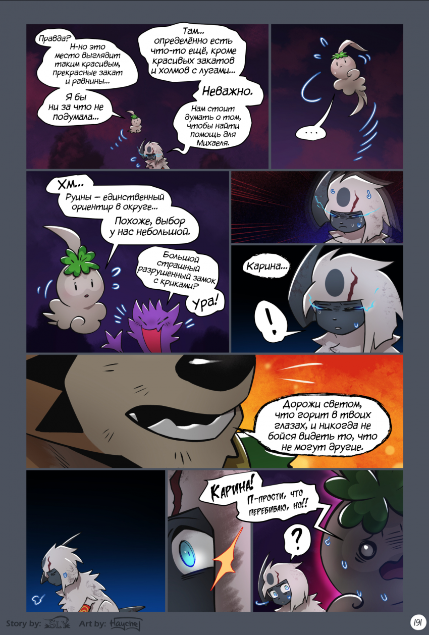 Комикс Сказания Элизиума: выпуск №1144