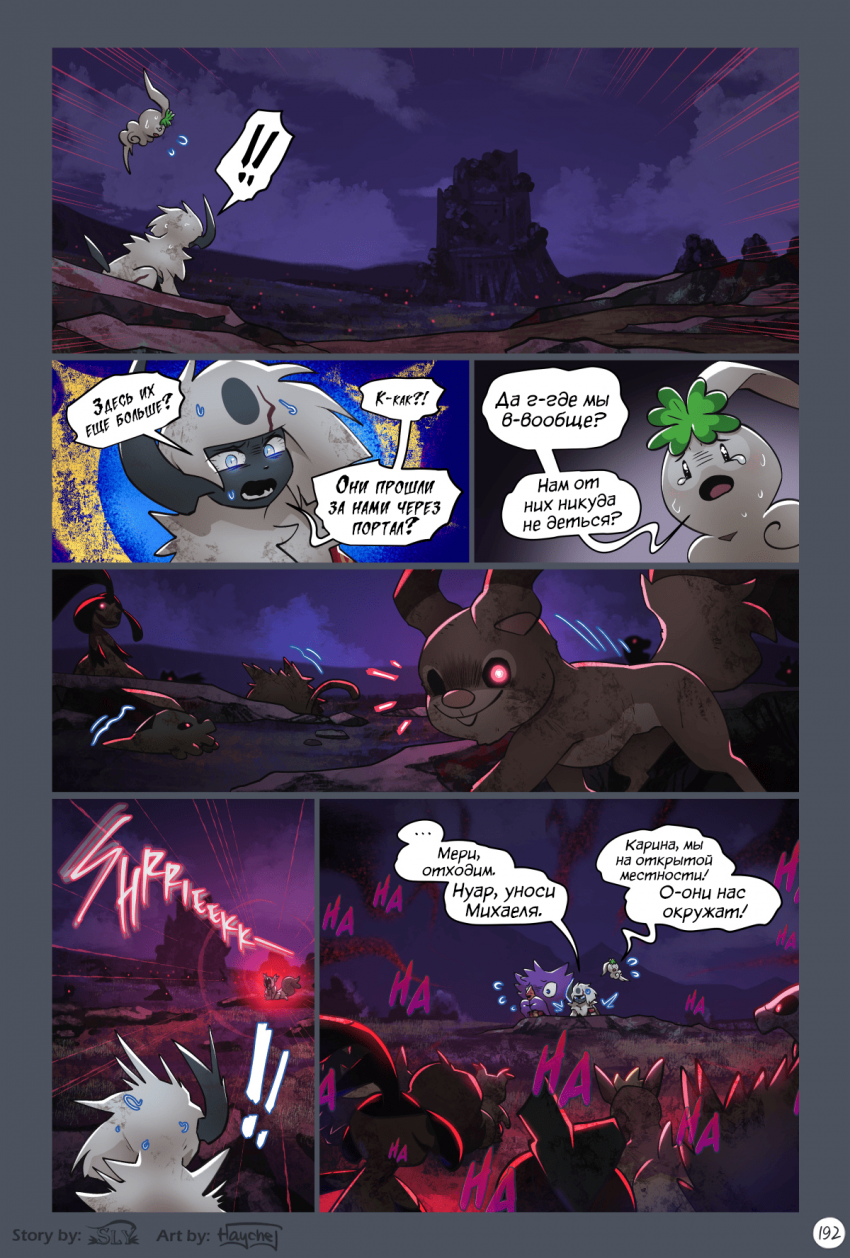 Комикс Сказания Элизиума: выпуск №1145
