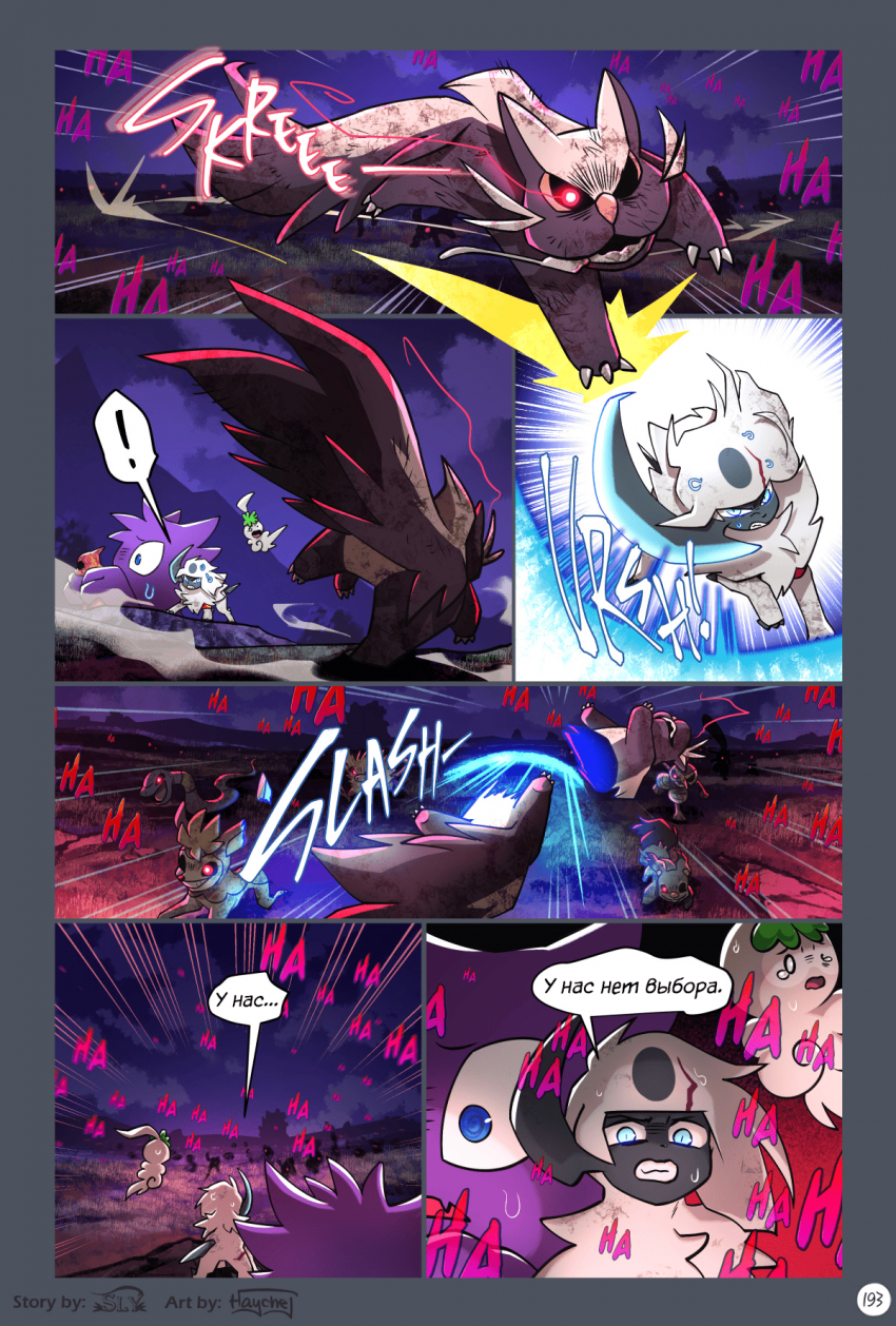 Комикс Сказания Элизиума: выпуск №1146