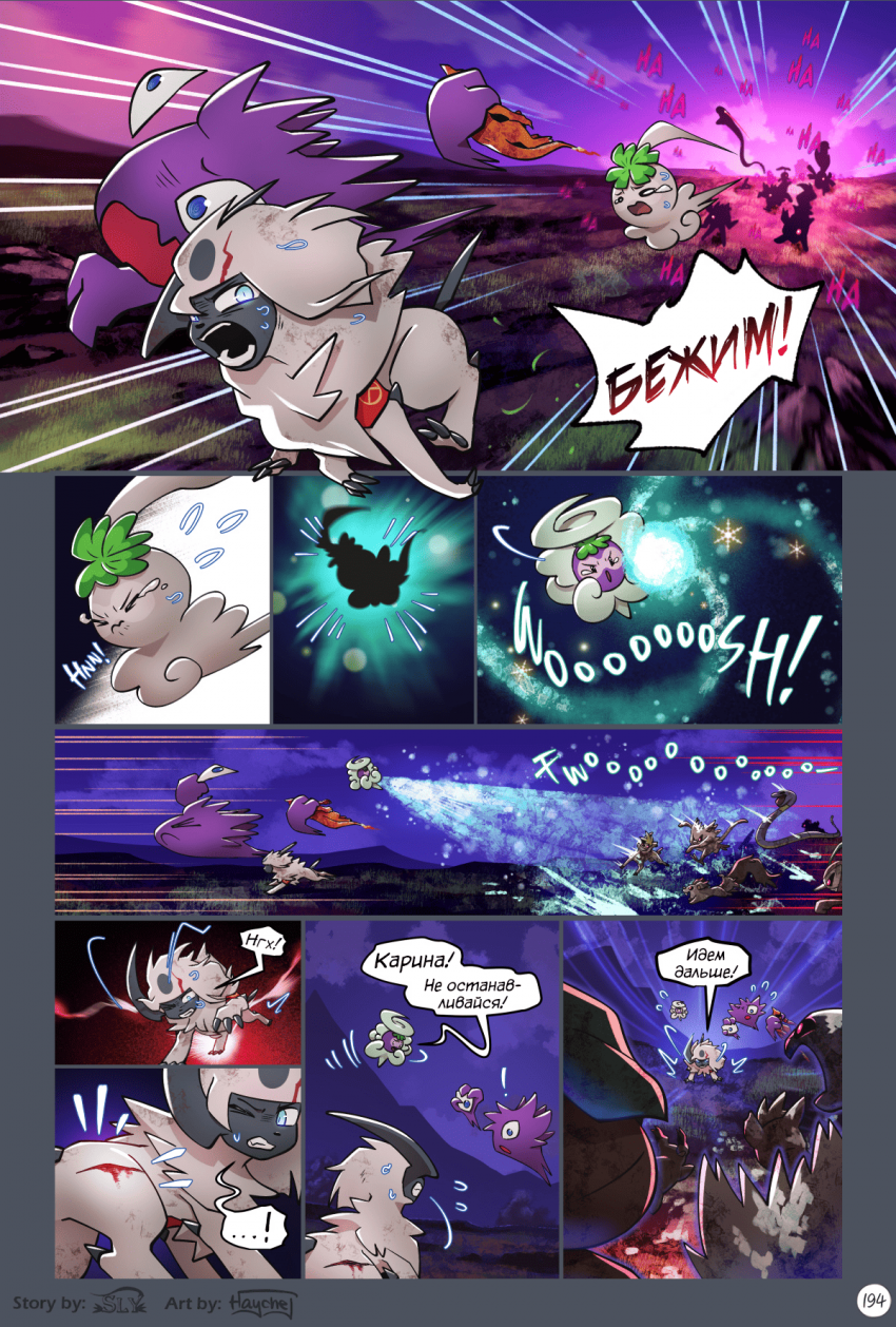 Комикс Сказания Элизиума: выпуск №1147