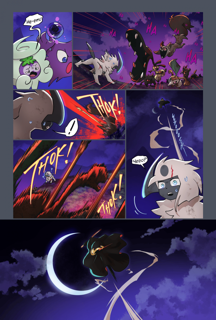 Комикс Сказания Элизиума: выпуск №1148