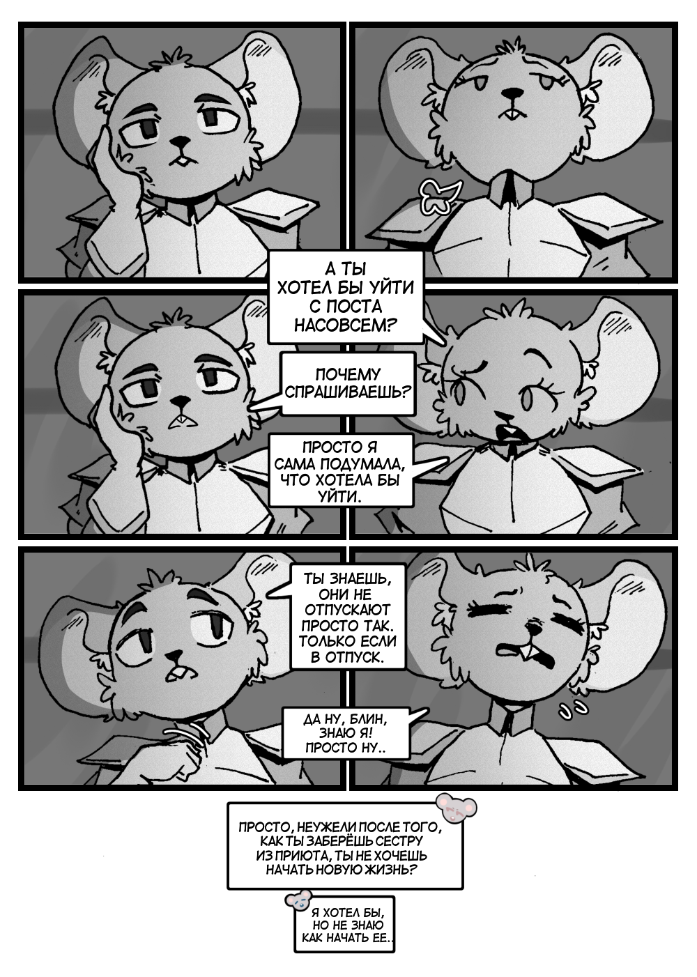 Комикс Зверолюди[Beastmen]: выпуск №50