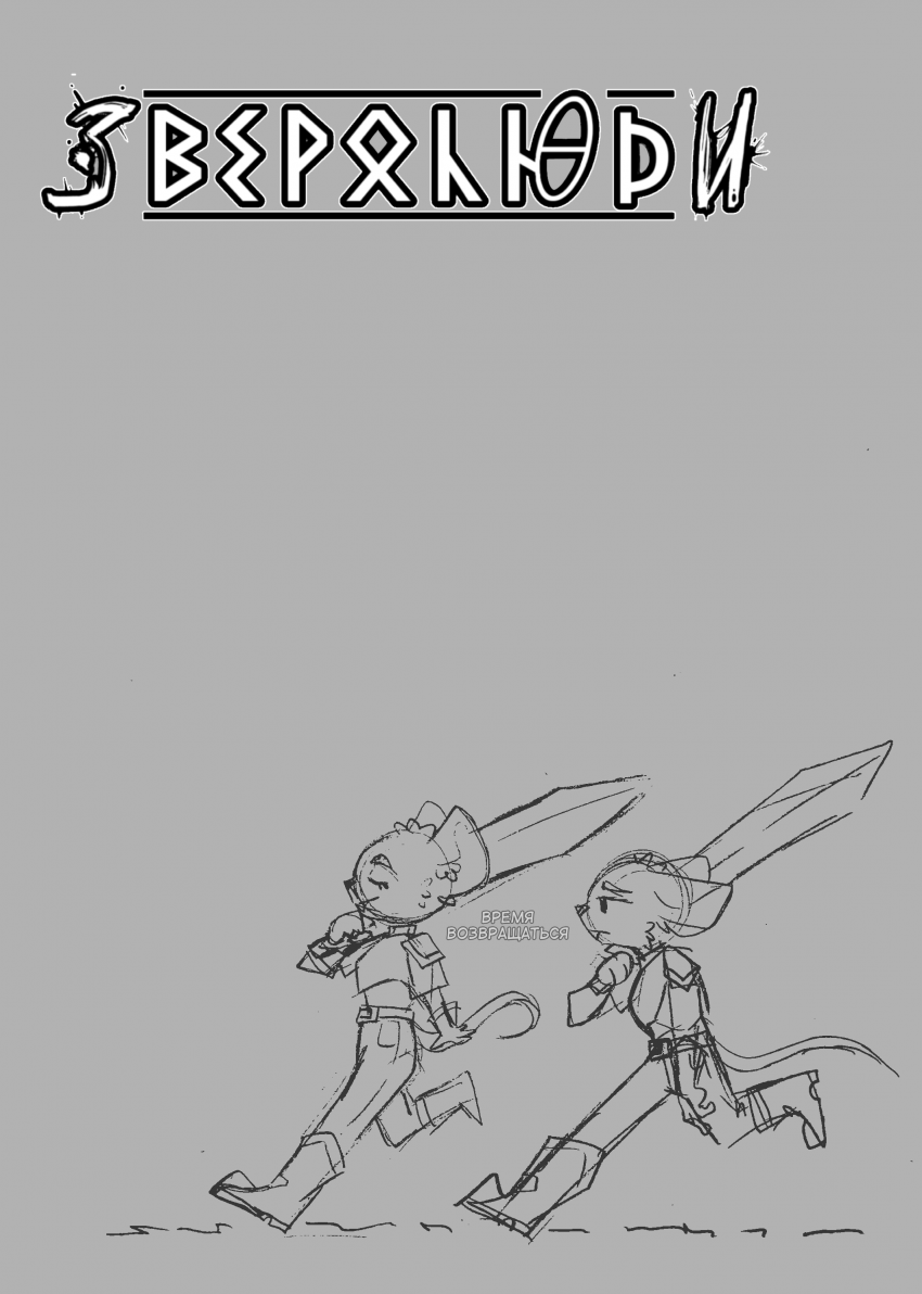 Комикс Зверолюди[Beastmen]: выпуск №52