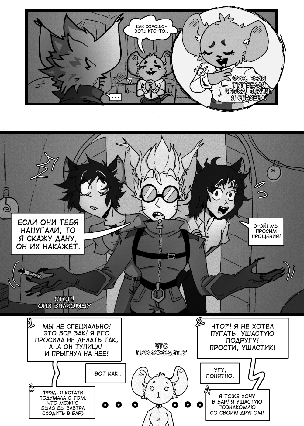 Комикс Зверолюди[Beastmen]: выпуск №55