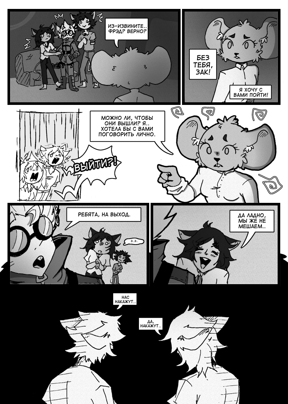 Комикс Зверолюди[Beastmen]: выпуск №56