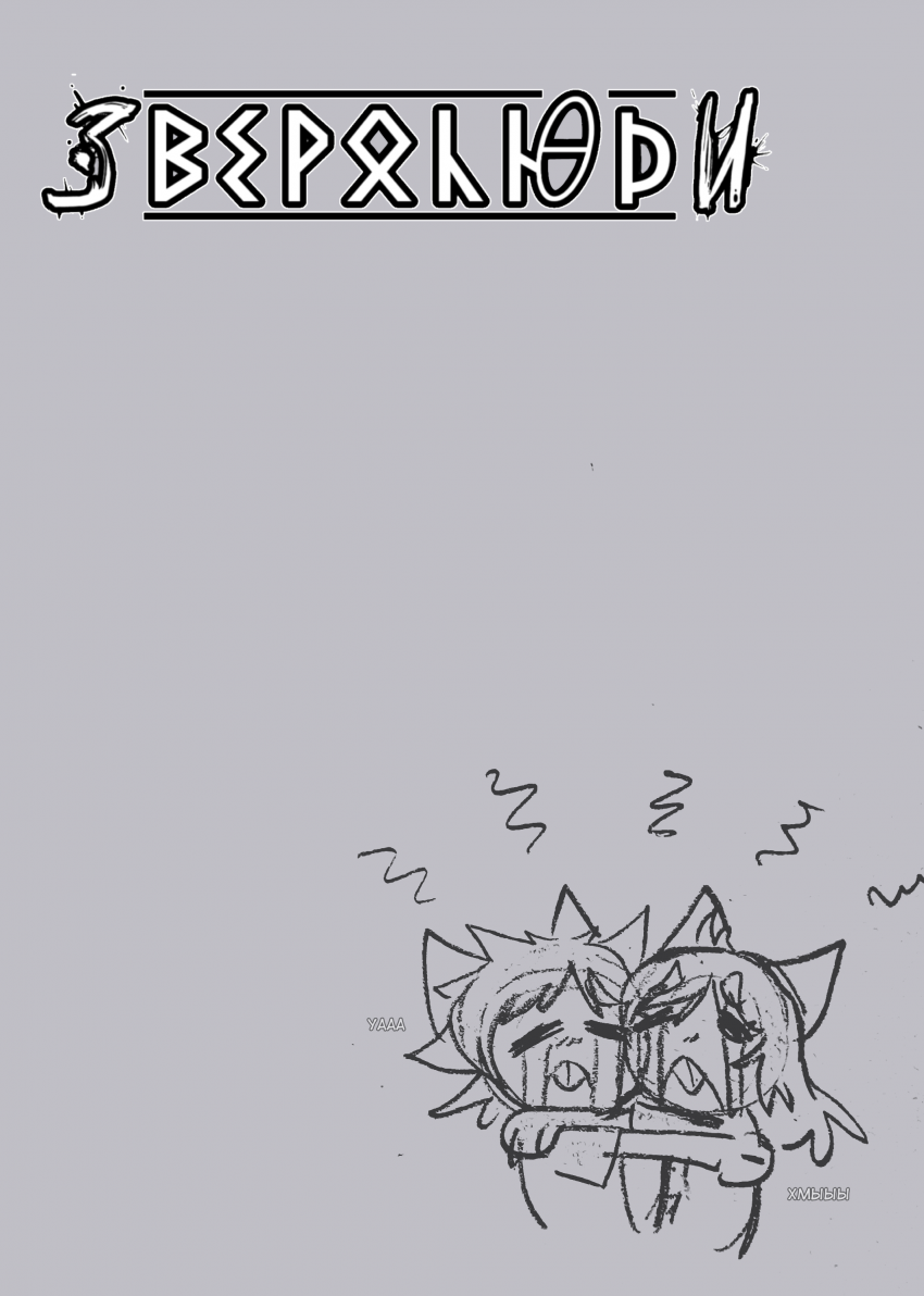 Комикс Зверолюди[Beastmen]: выпуск №57