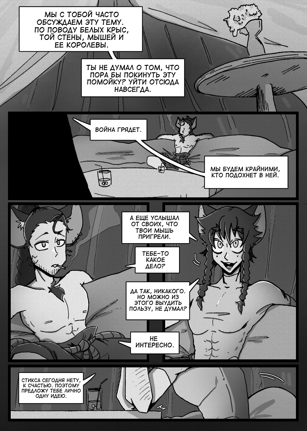 Комикс Зверолюди[Beastmen]: выпуск №58