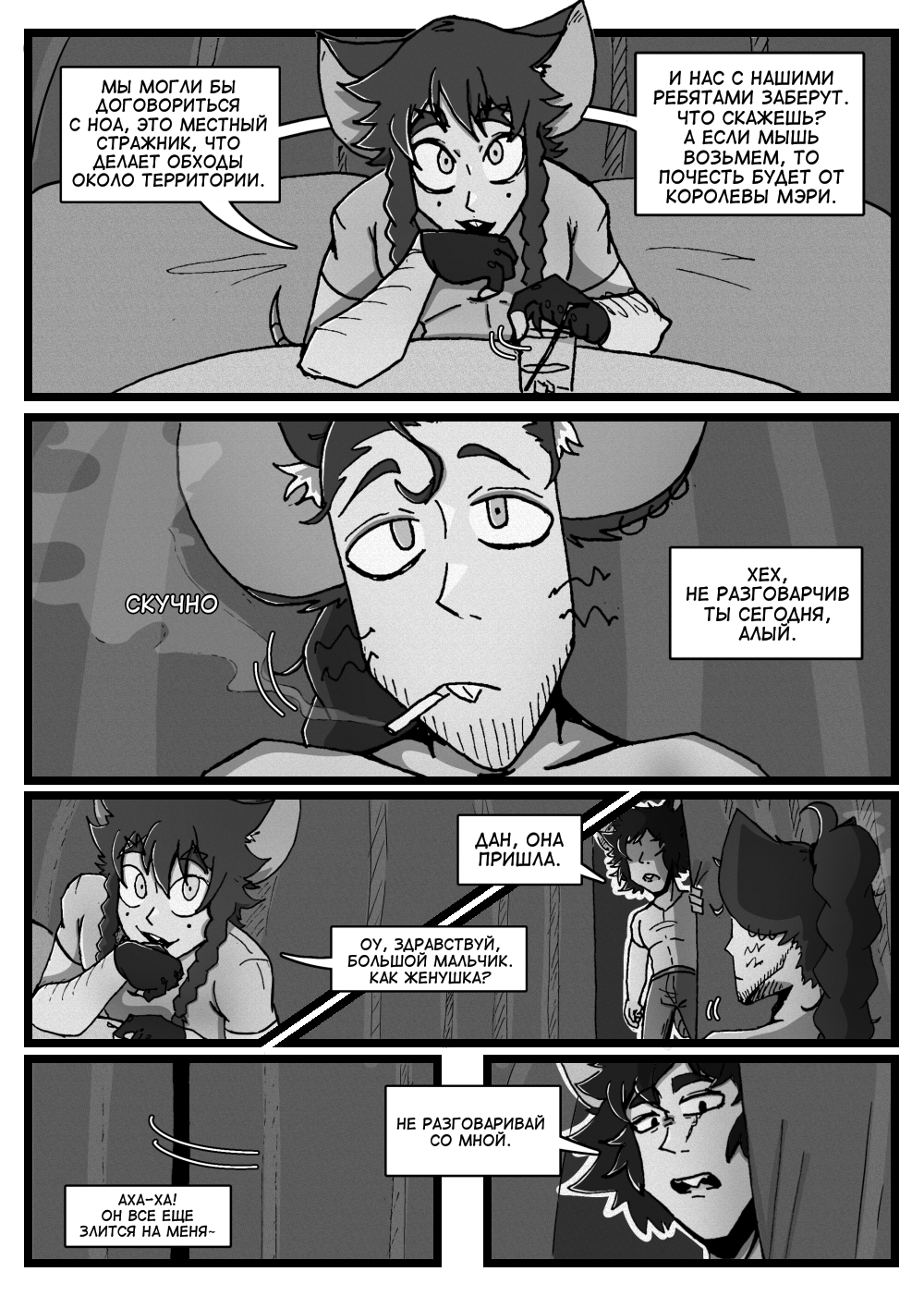 Комикс Зверолюди[Beastmen]: выпуск №59