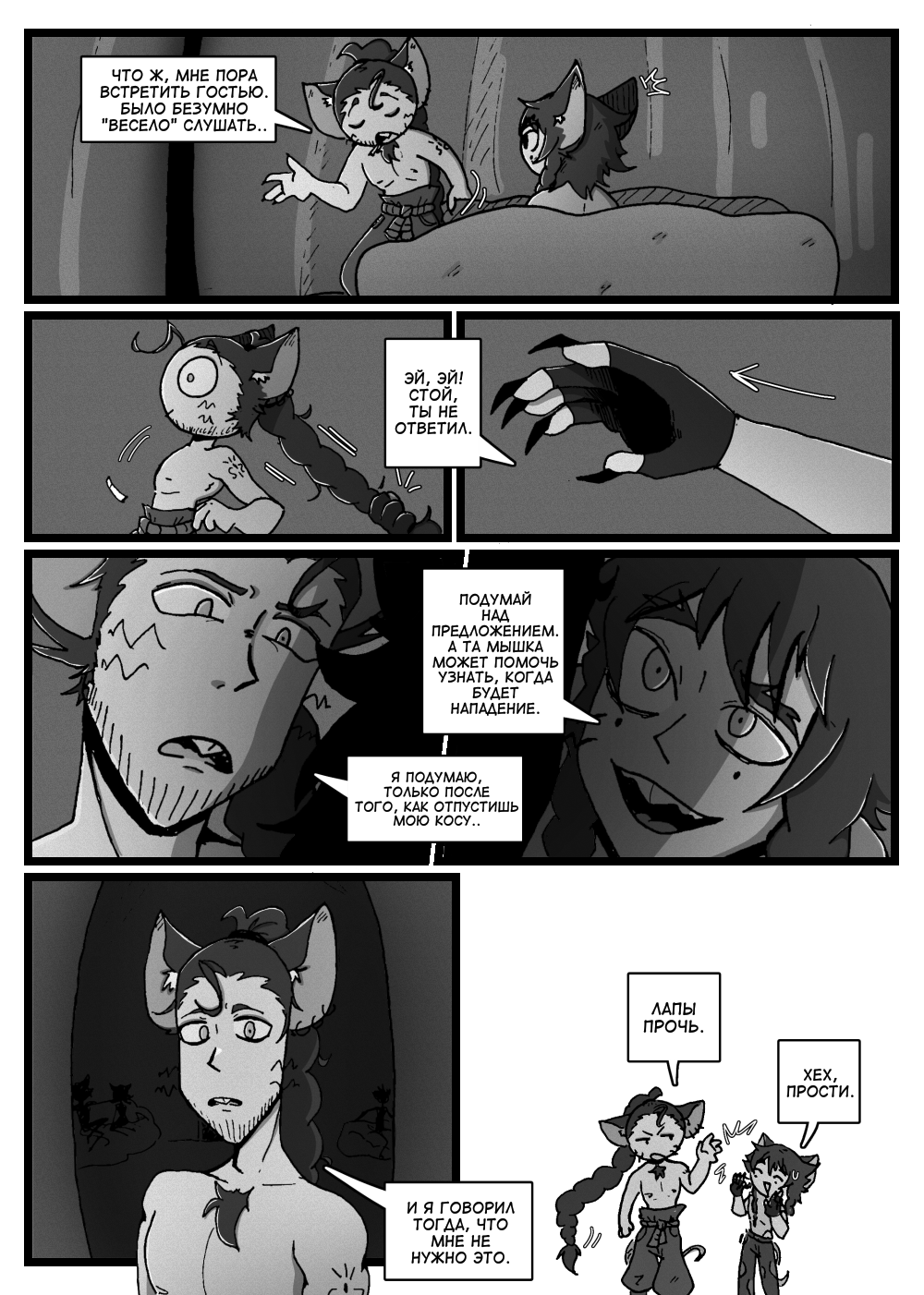 Комикс Зверолюди[Beastmen]: выпуск №60