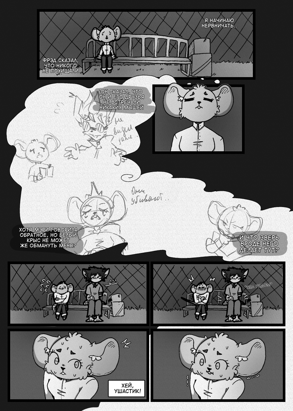 Комикс Зверолюди[Beastmen]: выпуск №61