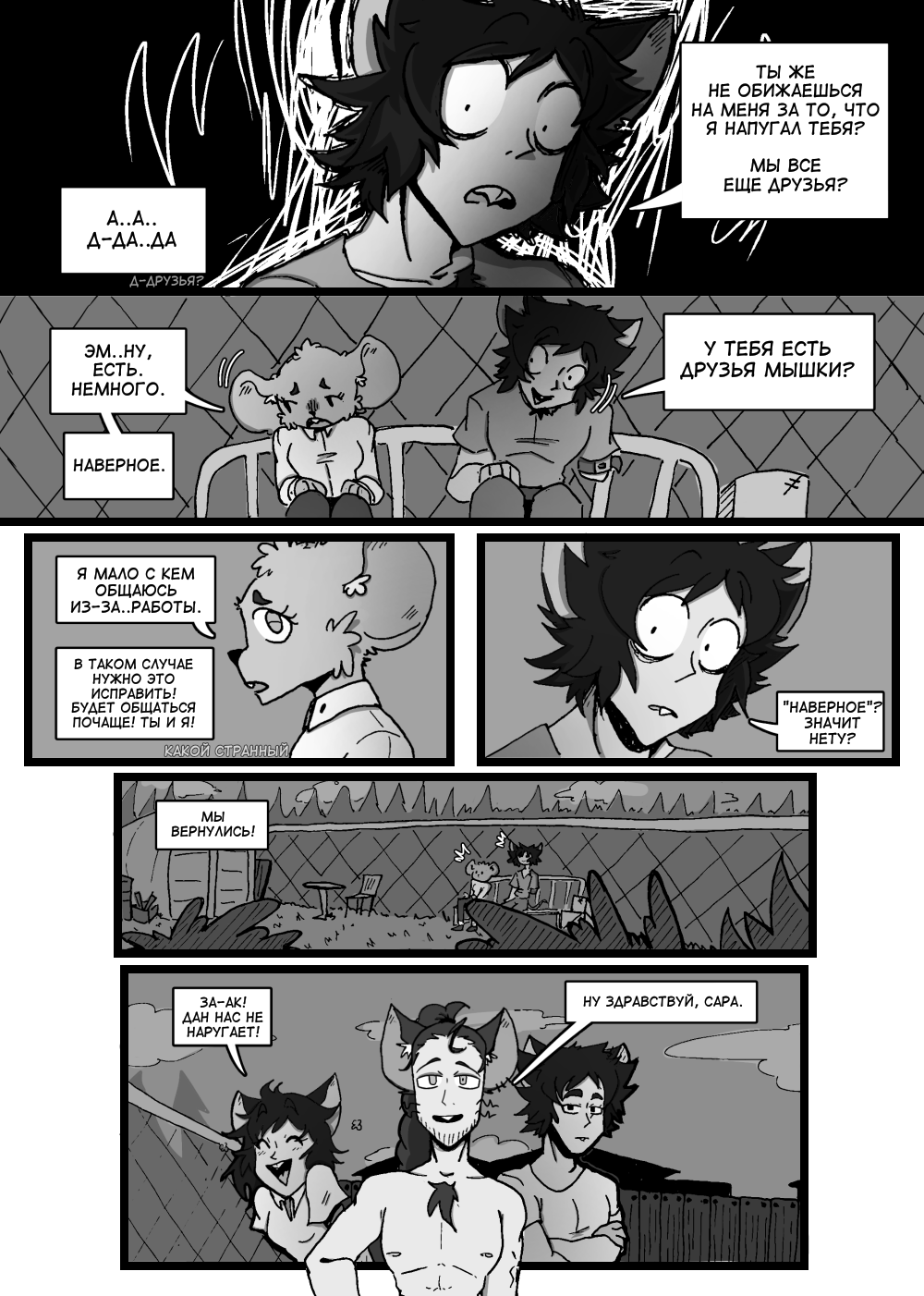 Комикс Зверолюди[Beastmen]: выпуск №62