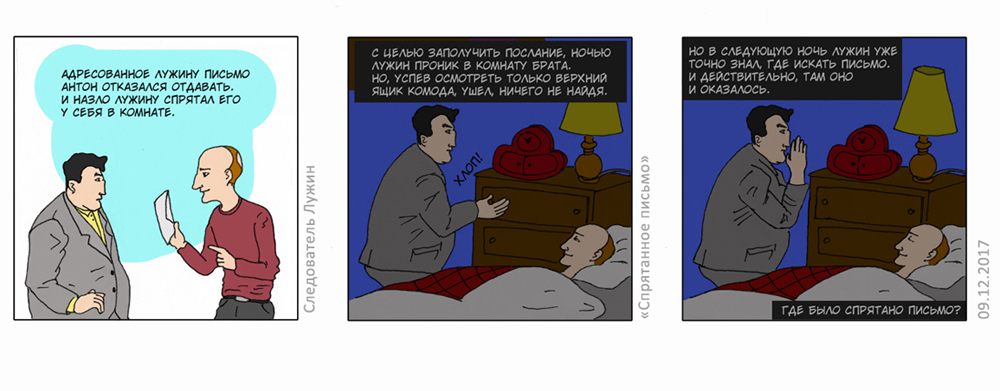 Спрятанное письмо