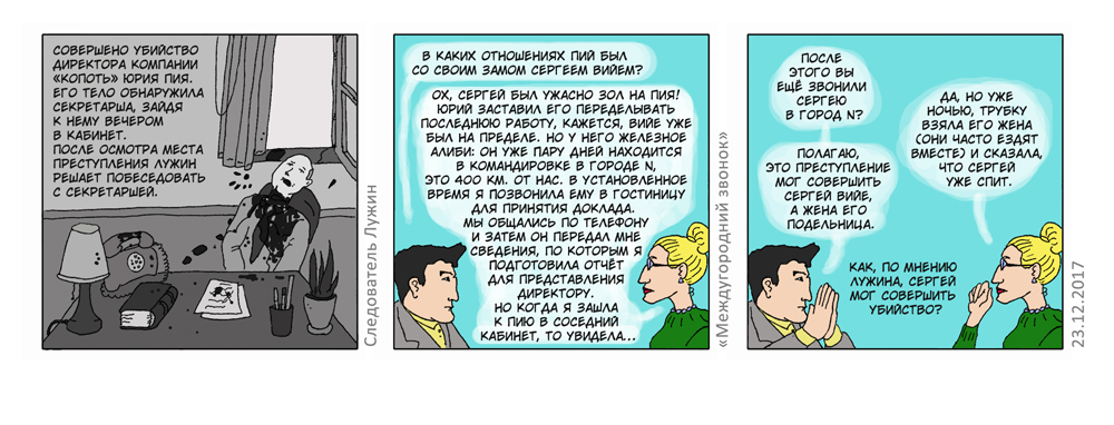 Междугородний звонок