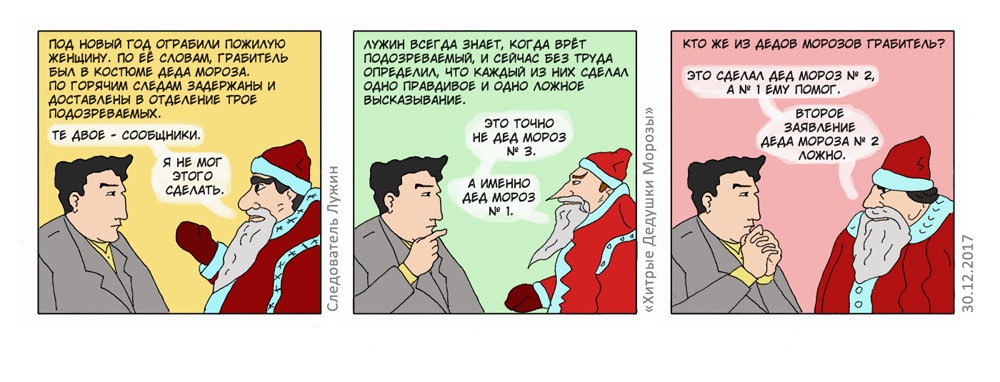 Хитрые Дедушки Морозы