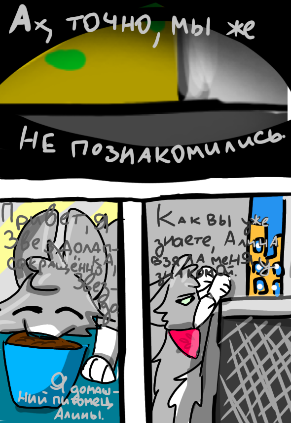 Комикс Вверх лапами: выпуск №5