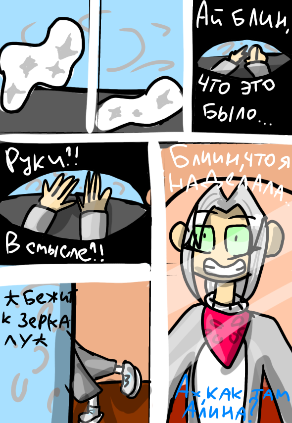 Комикс Вверх лапами: выпуск №18