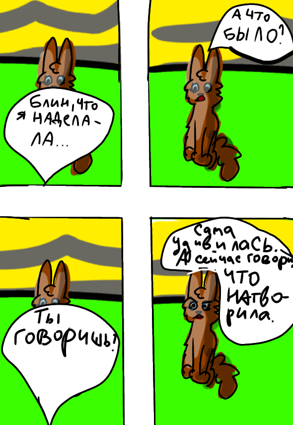 Комикс Вверх лапами: выпуск №20