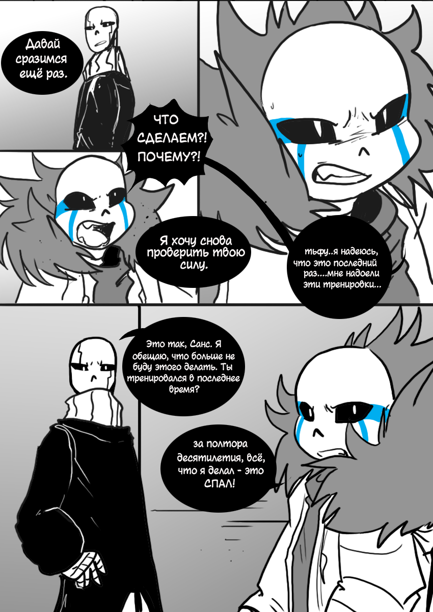 Комикс Undertale. GZtale: Anamnesis: выпуск №35