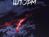 Превью выпуска №1