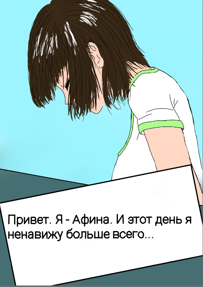 Комикс Моя новая жизнь: выпуск №3