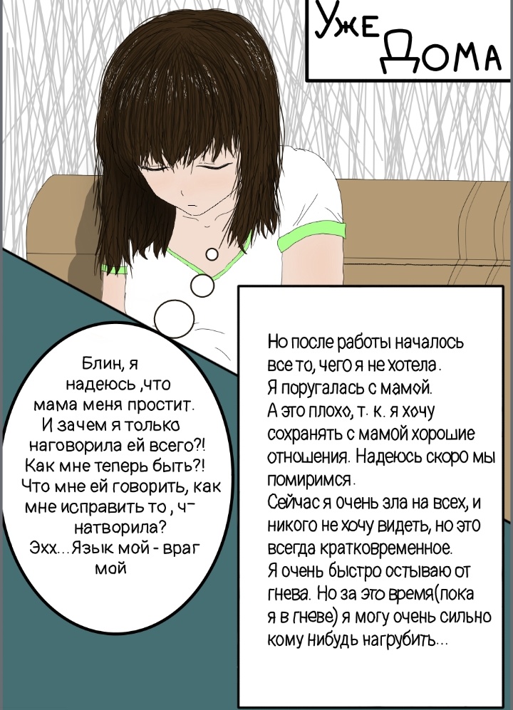 Комикс Моя новая жизнь: выпуск №5