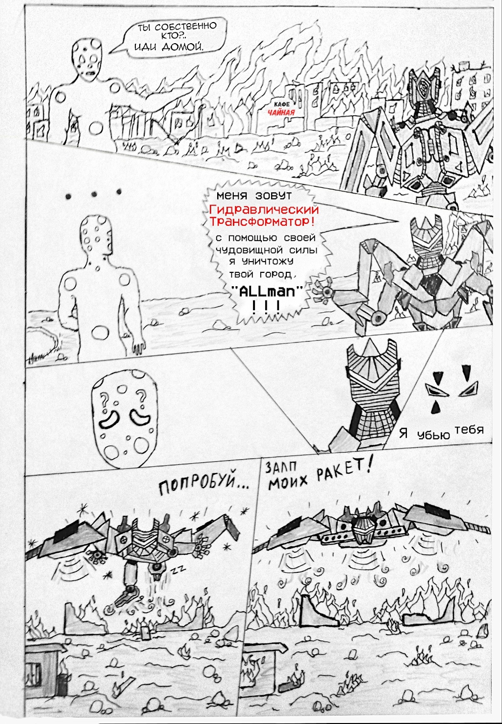 Комикс Allman Universe: выпуск №5