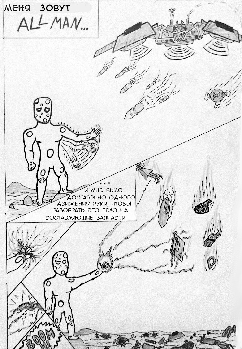 Комикс Allman Universe: выпуск №6