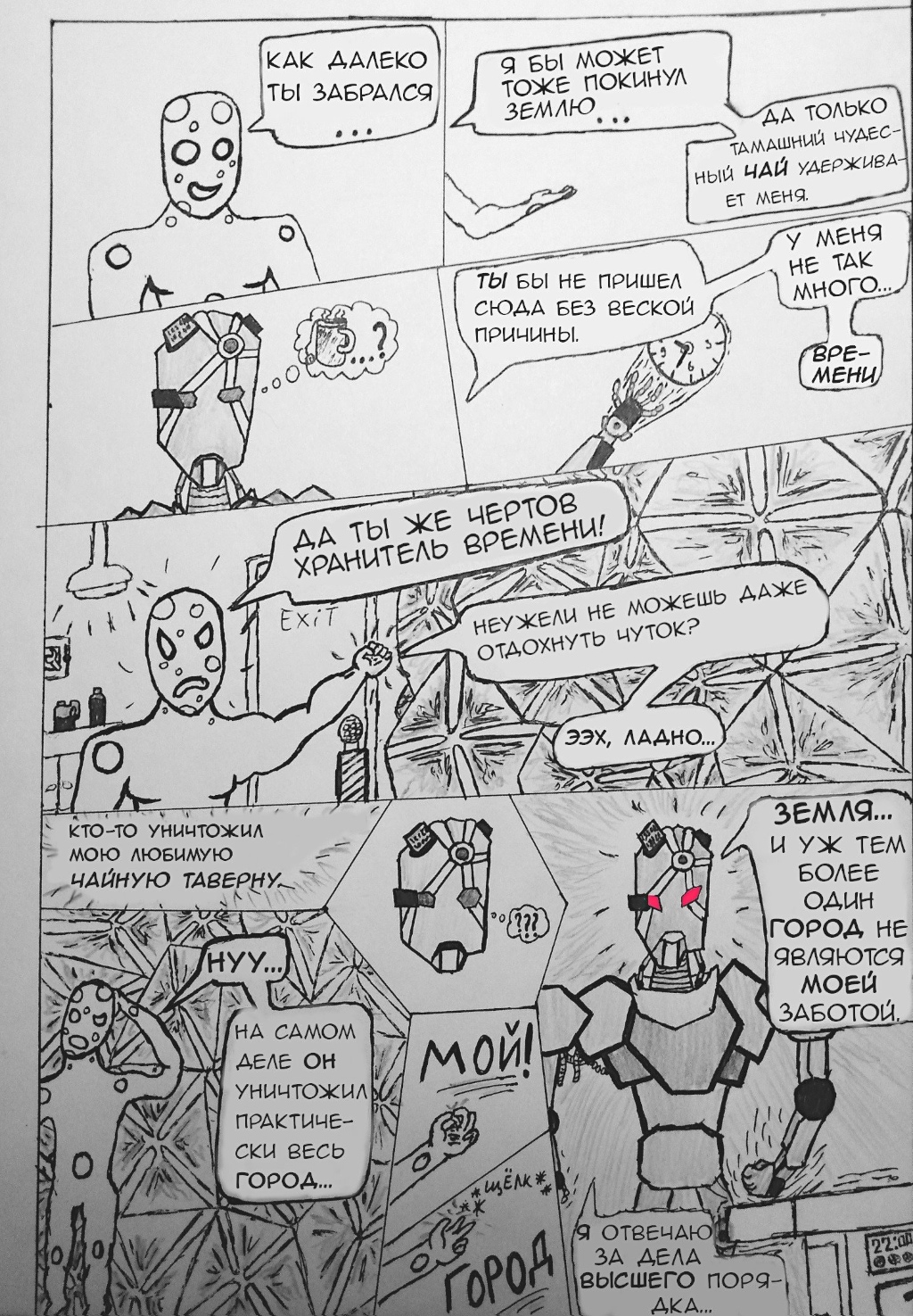 Комикс Allman Universe: выпуск №9