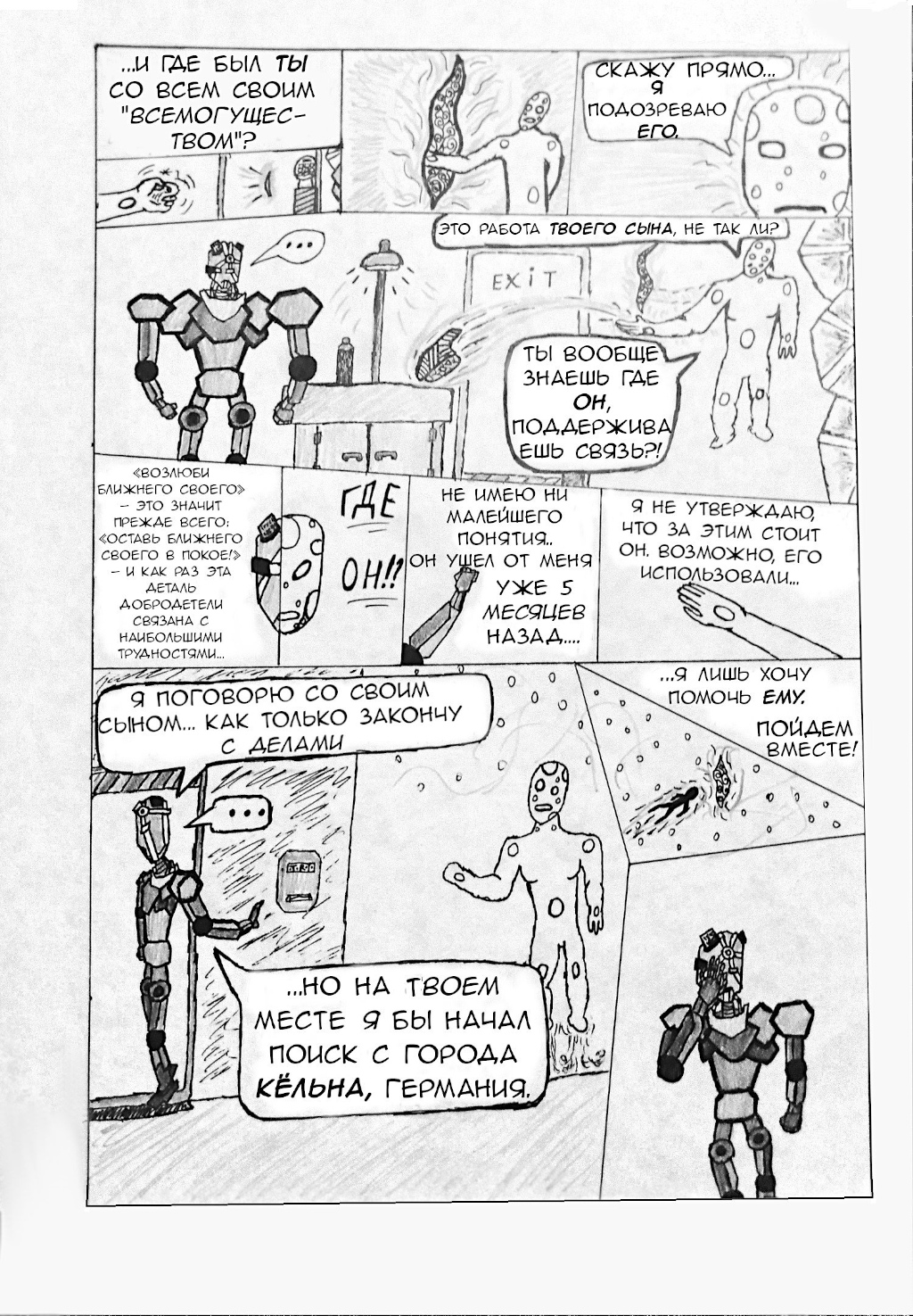 Комикс Allman Universe: выпуск №10