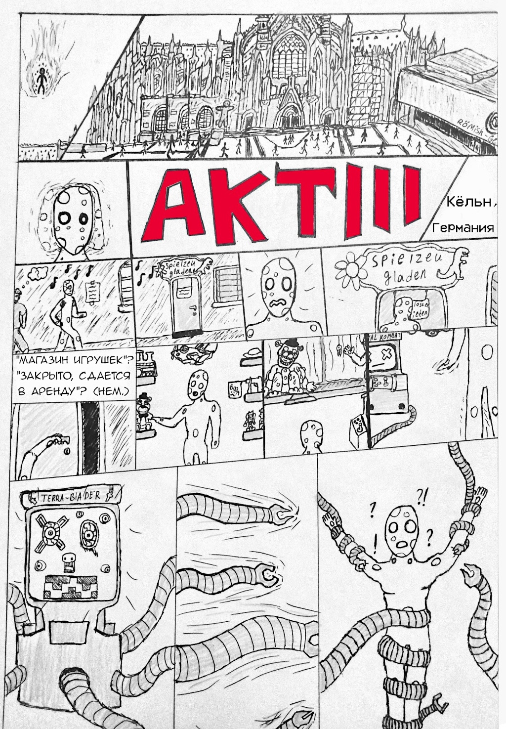 Комикс Allman Universe: выпуск №11