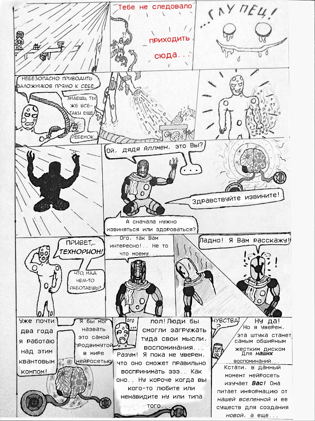 Комикс Allman Universe: выпуск №12