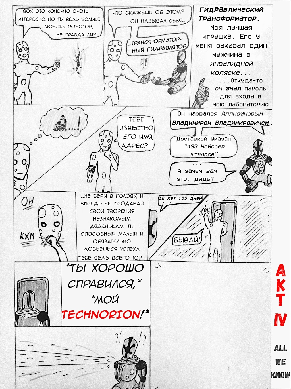 Комикс Allman Universe: выпуск №13