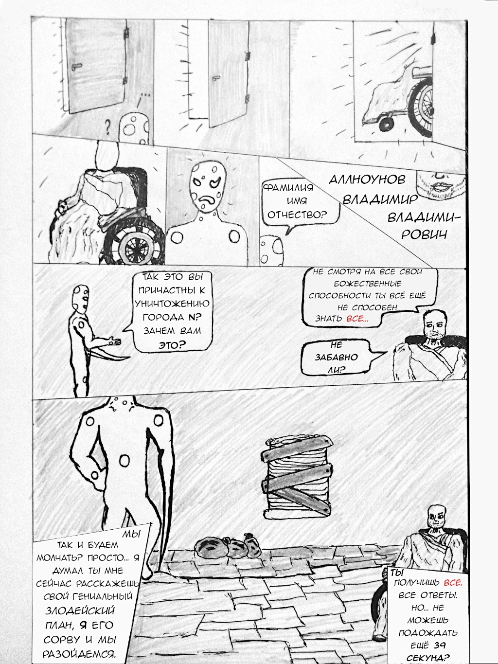 Комикс Allman Universe: выпуск №15