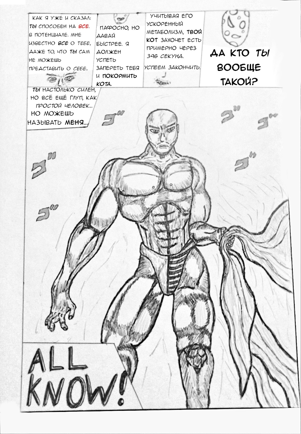 Комикс Allman Universe: выпуск №17