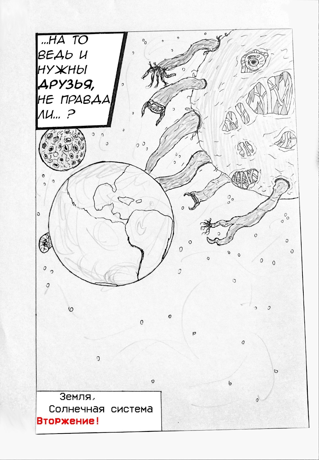 Комикс Allman Universe: выпуск №19