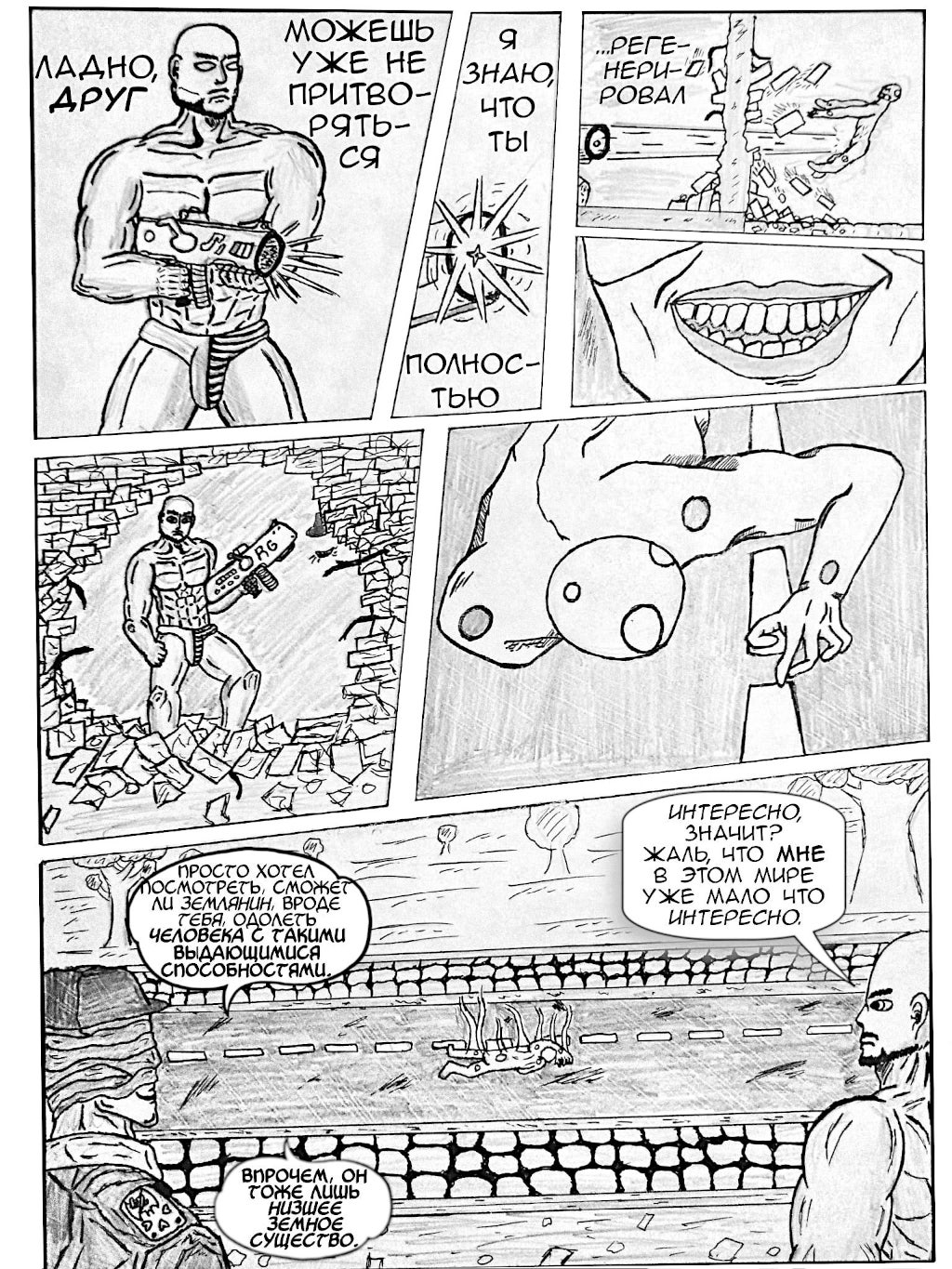 Комикс Allman Universe: выпуск №26
