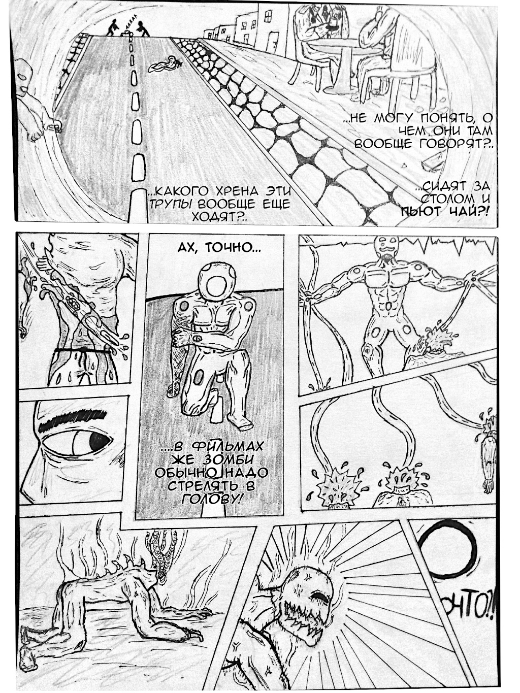 Комикс Allman Universe: выпуск №27