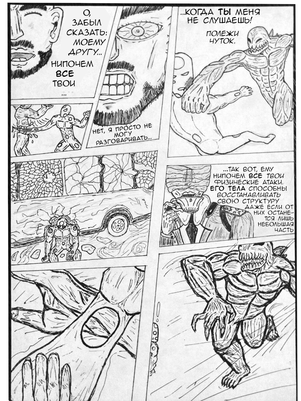 Комикс Allman Universe: выпуск №28