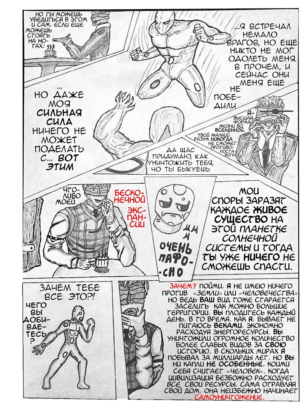 Комикс Allman Universe: выпуск №29