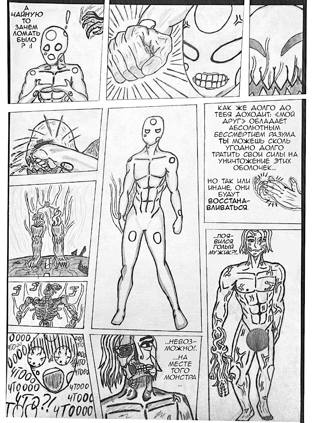 Комикс Allman Universe: выпуск №30