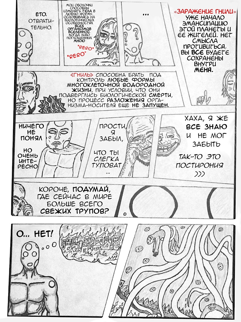 Комикс Allman Universe: выпуск №31