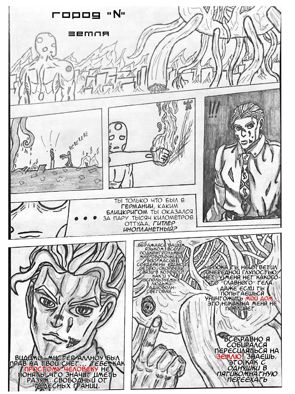 Комикс Allman Universe: выпуск №34