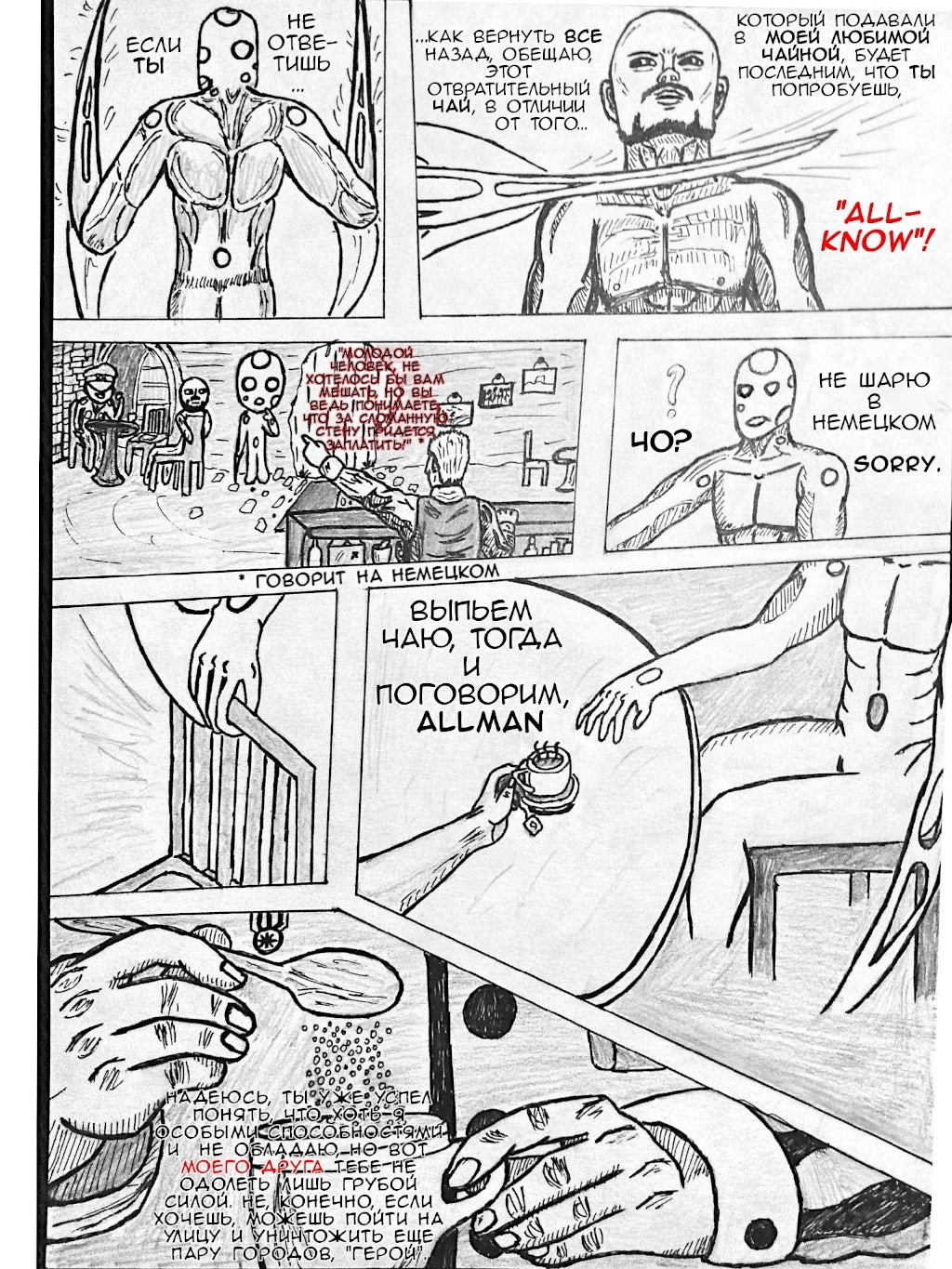 Комикс Allman Universe: выпуск №39