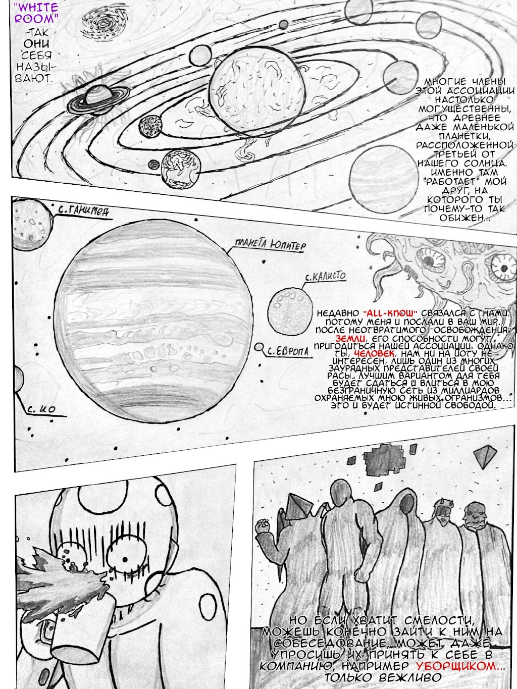 Комикс Allman Universe: выпуск №41